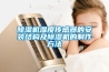 除濕機濕度傳感器的安裝結(jié)構(gòu)及除濕機的制作方法