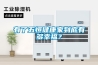 有了五恒健康家到底有多幸福？