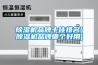除濕機(jī)品牌十佳排名(除濕機(jī)品牌哪個(gè)好用)