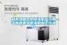 超低濕復(fù)合型除濕機廣泛用于所有要求低濕的工藝性場合