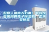 好物丨回南天必備！可以反復(fù)使用的電子除濕機(jī)，去潮又防霉