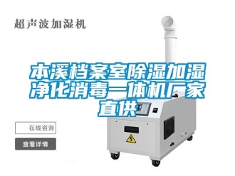 企業(yè)新聞本溪檔案室除濕加濕凈化消毒一體機廠家直供