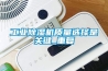工業(yè)除濕機質(zhì)量選擇是關(guān)鍵_重復(fù)