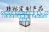 蘇州恒溫恒濕試驗(yàn)箱廠(chǎng)家，高低溫試驗(yàn)箱供應(yīng)，老化試驗(yàn)箱銷(xiāo)售