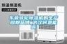 東營轉(zhuǎn)輪除濕機(jī)的生產(chǎn)周期品牌_武漢柯恩能源