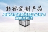 工業(yè)除濕機(jī)延長除濕機(jī)壽命的保養(yǎng)秘法
