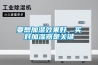要想加濕效果好，買對(duì)加濕器是關(guān)鍵