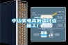 中山家電高低溫試驗(yàn)箱工廠