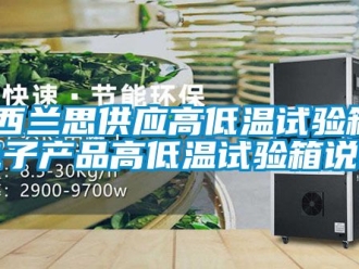 常見問題江西蘭思供應(yīng)高低溫試驗(yàn)箱 電子產(chǎn)品高低溫試驗(yàn)箱說明