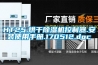 HT25.烘干除濕機(jī)控制器.安裝使用手冊(cè).170512.doc