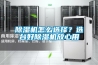 除濕機怎么選擇？選臺好除濕機放心用