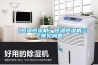 【恒溫恒濕機(jī)】恒溫恒濕機(jī)三個(gè)常見問(wèn)題
