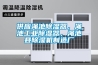 供應(yīng)澠池除濕器，澠池工業(yè)除濕器，澠池縣除濕機制造廠