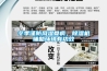冬季謹防風濕骨病，除濕機輔助環(huán)境有功效
