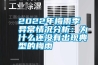 2022年梅雨季異常情況分析：為什么還沒有出現(xiàn)典型的梅雨