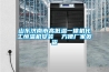 山東濟南市高低溫一體機化工恒溫機安裝  方便廠家發(fā)貨
