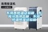 東莞高低溫試驗(yàn)箱，東莞冷熱沖擊箱，東莞恒溫恒濕試驗(yàn)箱