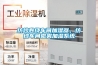 紡紗卷繞車間加濕器，紡紗車間微霧加濕系統(tǒng)