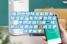宜昌工業(yè)除濕機批發(fā)，除濕機廠家辦事處現(xiàn)貨  使用微信掃描二維碼分享朋友圈，成交更快更簡單！
