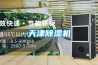 天津除濕機