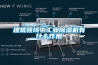 建筑領(lǐng)域中工業(yè)除濕機有什么作用