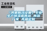 「其他制冷設備」專業(yè)生產(chǎn)除濕機兩器 兩器廠家 高端定制