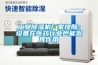 工業(yè)除濕機廠家提醒：設(shè)備在醫(yī)藥行業(yè)也能發(fā)揮作用