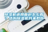 除濕機適用面積怎么看？選購除濕機我來教你