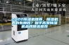 2022除濕機(jī)推薦，除濕機(jī)真的有用嗎？知乎高贊除濕機(jī)品牌精選推薦