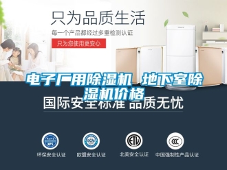 企業(yè)新聞電子廠用除濕機 地下室除濕機價格
