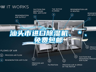 行業(yè)新聞汕頭市進(jìn)口除濕機(jī)、＊、免費(fèi)包郵