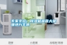 專家支招：除濕機噪音大是哪地方毛病