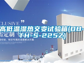常見(jiàn)問(wèn)題高低溫濕熱交變?cè)囼?yàn)箱(DB-TH-S-225Z)