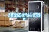 工業(yè)除濕機(jī)價(jià)格工廠直銷(xiāo)麥可酷誠(chéng)招經(jīng)銷(xiāo)代理商客戶(hù)無(wú)憂(yōu)