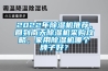2022年除濕機推薦，回到南天除濕機采購攻略，家用除濕機哪個牌子好？
