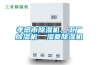 孝感市除濕機，工廠除濕機  濕菱除濕機