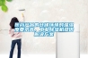 醫(yī)藥產(chǎn)品的倉儲(chǔ)環(huán)境對(duì)溫濕度要求高，工業(yè)除濕機(jī)提供解決方案