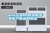 anshiman除濕機深受客戶喜愛的原因