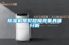 除濕機(jī)常見故障現(xiàn)象具體分析