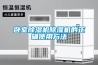 臥室除濕機(jī)除濕機(jī)的正確使用方法