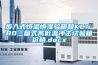 步入式恒溫恒濕驗(yàn)箱和KLT-80三箱式高低溫沖擊試驗(yàn)箱價(jià)格.docx