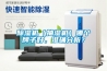 除濕機（抽濕機）哪個牌子好，準確分析？