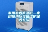 家用室內(nèi)除濕機—家用室內(nèi)除濕機維護保養(yǎng)方法
