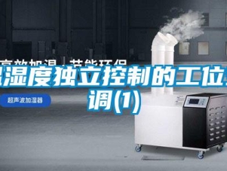 知識百科溫濕度獨立控制的工位空調(diào)(1)