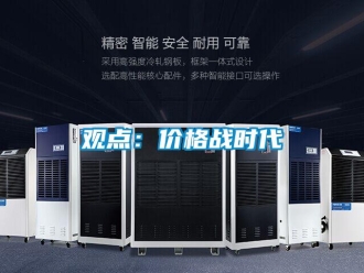 行業(yè)新聞觀點：價格戰(zhàn)時代