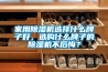 家用除濕機(jī)選擇什么牌子好，選購什么牌子的除濕機(jī)不后悔？