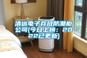 清遠電子存放防潮柜公司(今日上榜：2022已更新)