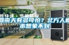 回南天有多可怕？北方人根本想象不到