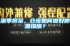 雨季將至，倉庫如何做好防潮措施？