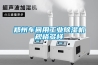 鄭州車間用工業(yè)除濕機規(guī)格多樣